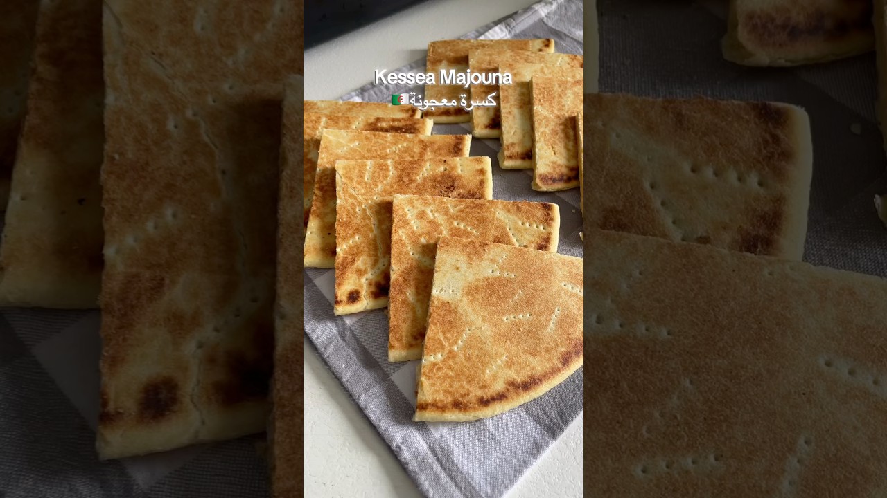 كسرة المعجونة أو كسرة ماء و مالح 😋🇩🇿 #كسره #وصفات_جزائرية #وصفات_تقليدية ##galette #recette