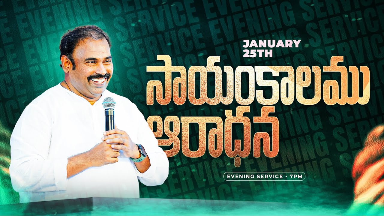 🛑25-01-2026 ॥సాయంకాలము ఆరాధన - EVENING SERVICE ॥ PAS.ABRAHAM Anna॥ HOSANNA MINISTRIES #live
