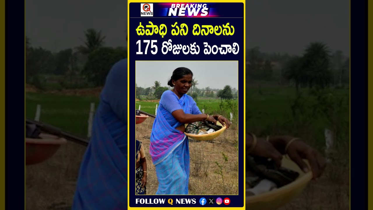 Increase Employment Guarantee Work Days to 175 #EmploymentGuarantee #WorkDays #175Days #RuralEmpl...