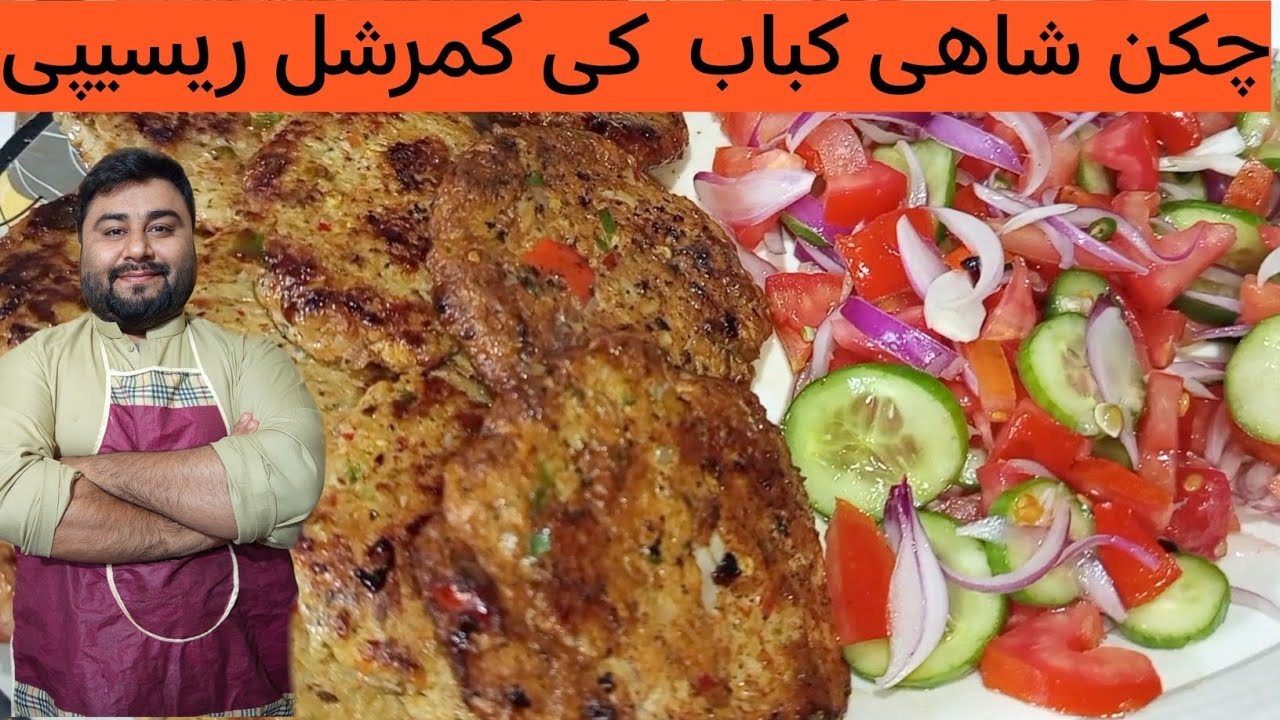 Iftar special Chicken shahi kabab recipe |Chicken shahi kabab | Chicken shahi kabab banane ka tarika