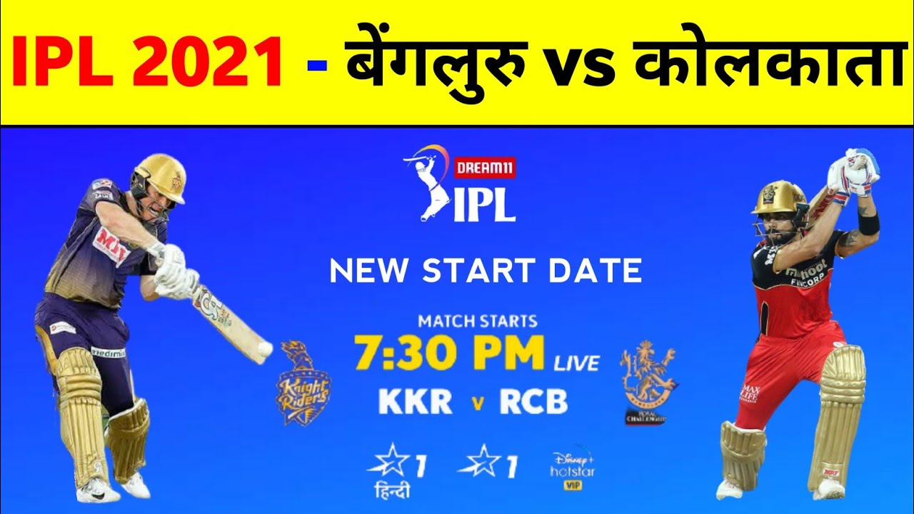 IPL 2021 - Rcb Vs Kkr Match Date & Playing 11 2021