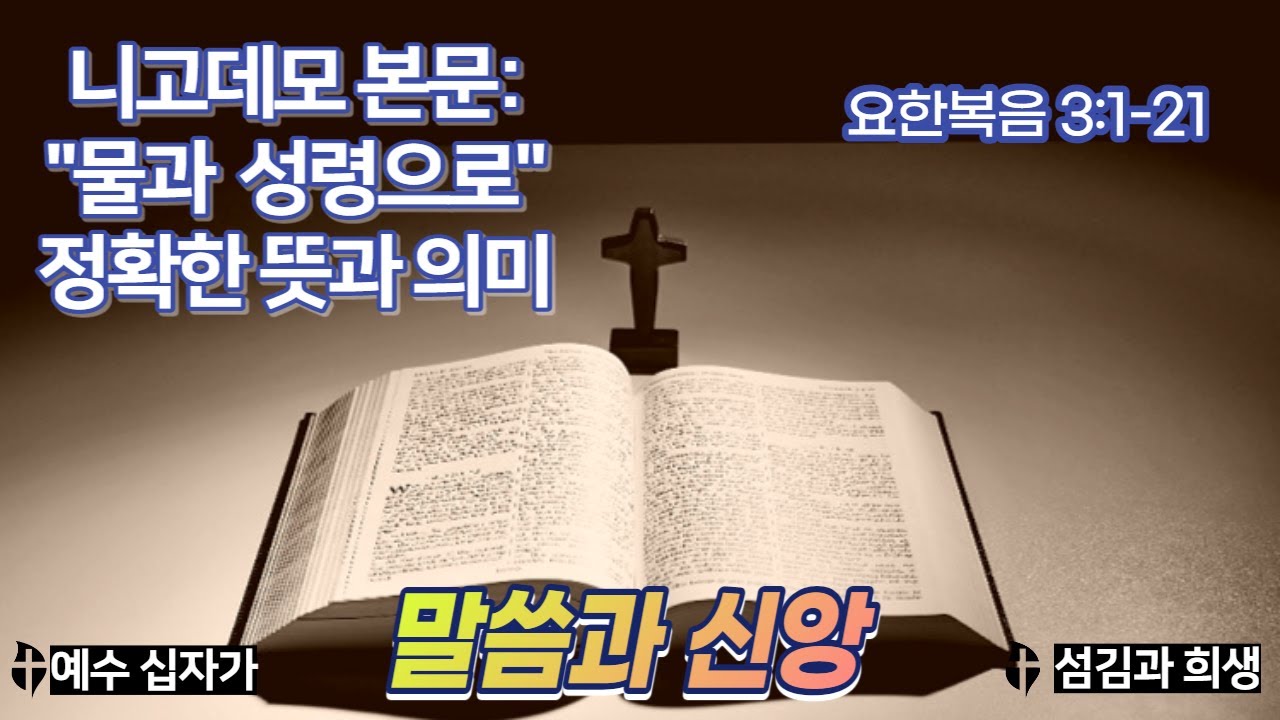 니고데모 본문: 