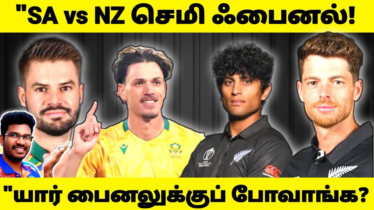 🚨SA vs NZ Semi Final 1Preview Tamil |T20 World Cup 2026 Preview Tamil | SA vs NZ t20 Preview Tamil 