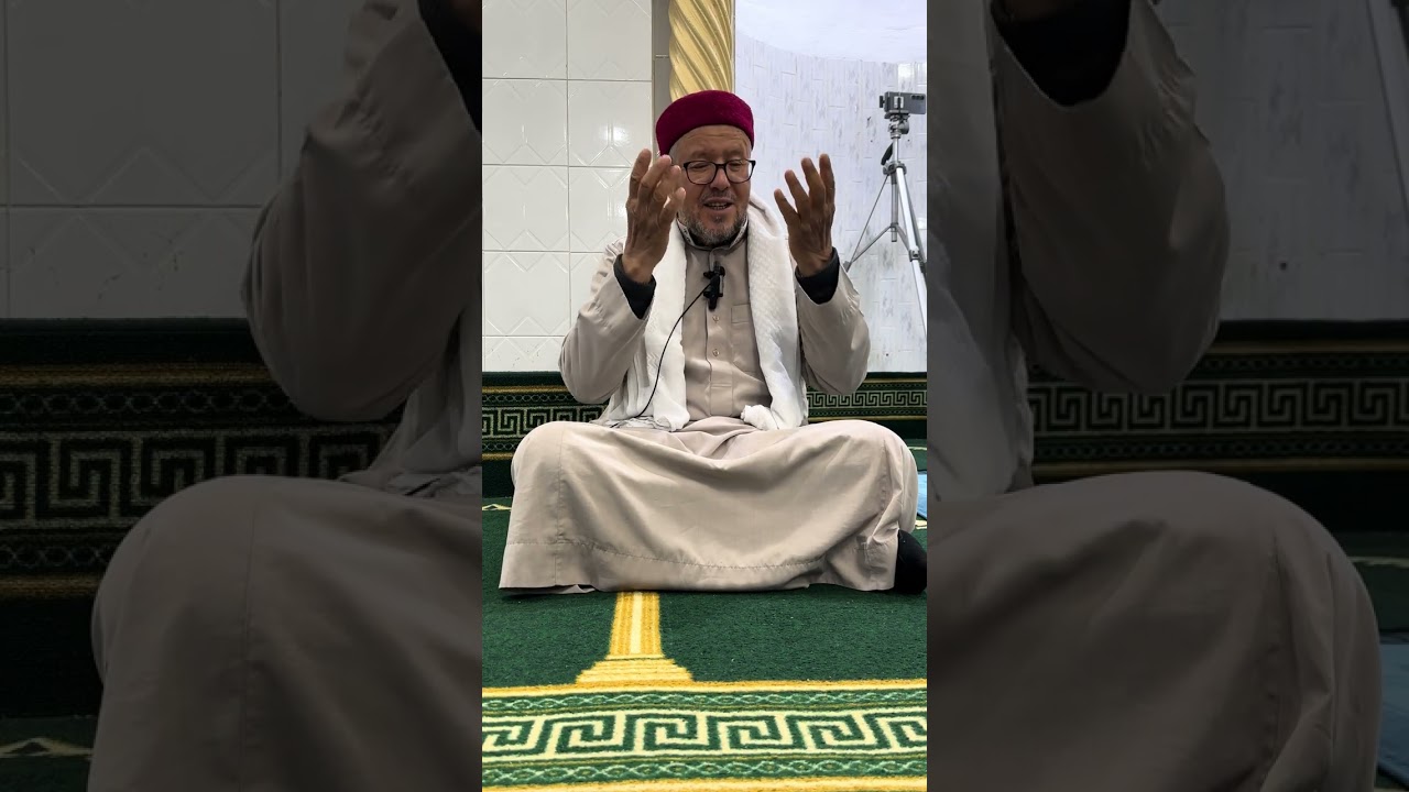 رمضانيات 2026 : مذاكرة الشيخ الإمام عبد الجليل الفاسي بعنوان : المغفرة و التعلّق بالله