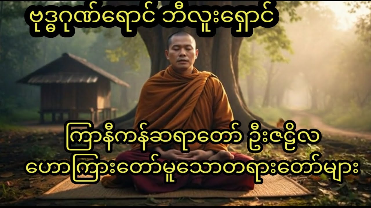 ​ဘေးကင်း အန္တရာယ်ကင်းပြီး စိတ်အေးချမ်းစေမယ့် 