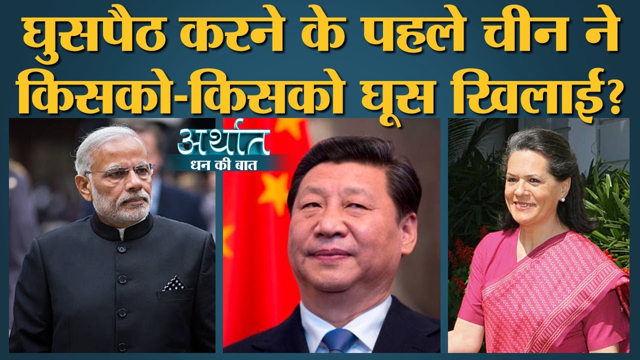 Galwan के पहले से चल रहा China का लम्बा खेल | Indian Army | Ladakh | Narendra Modi | Congress | TikT