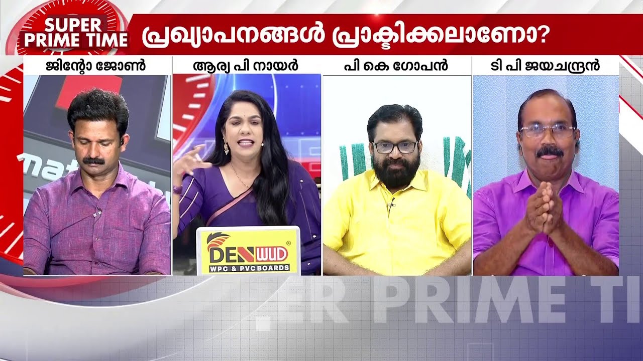 തിരുവനന്തപുരം ക്ലീനാക്കാൻ BJPക്ക് കഴിഞ്ഞില്ലേ? - ടി പി ജയചന്ദ്രൻ മറുപടി പറയുന്നു | Super Prime Time