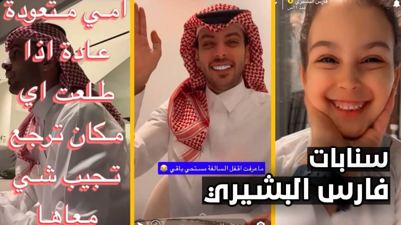 سنابات فارس البشيري | حلم ريماس غريب لايفوتكم 😂