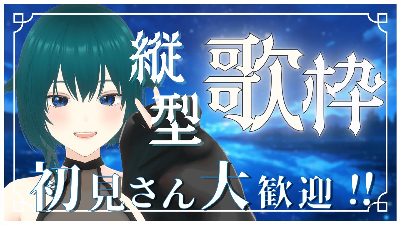 【縦型歌枠】初見さん大歓迎！！一曲聴いて行ってくれませぬか！【#個人勢Vtuber/恋風 唄】