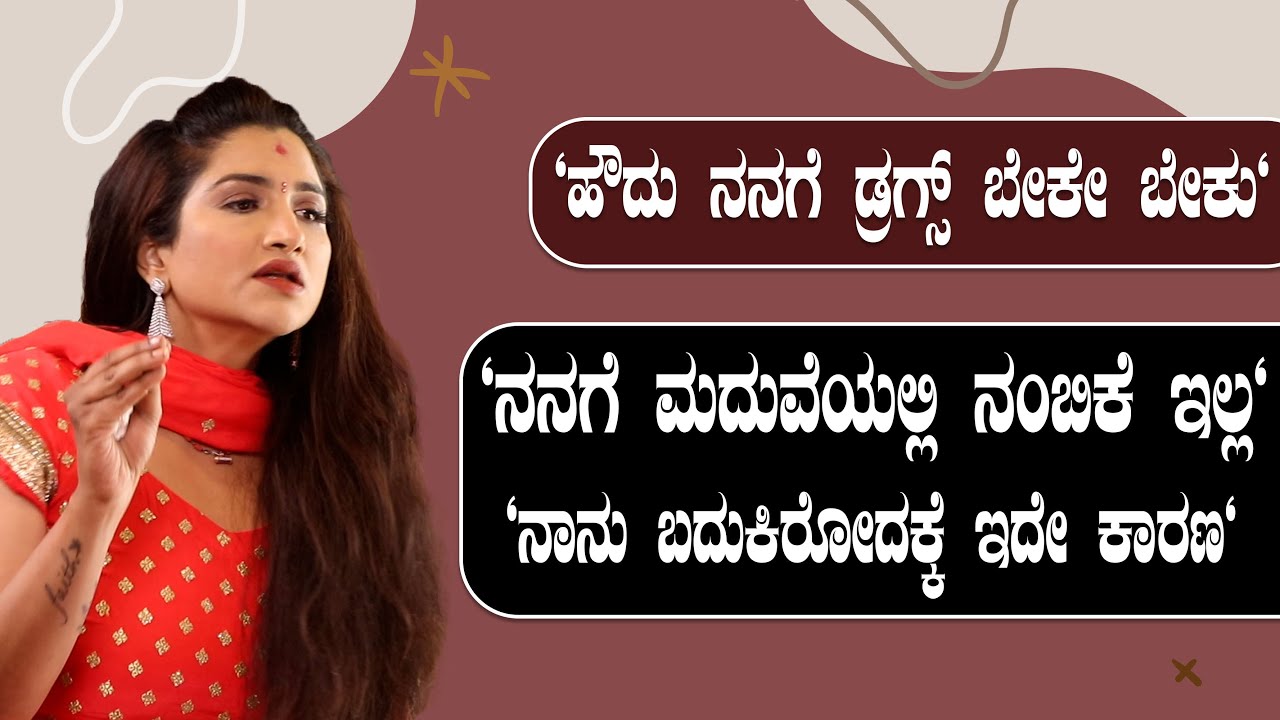 Rishika Singh |‌ ಡ್ರಗ್ಸ್‌ ರಹಸ್ಯ ಬಿಚ್ಚಿಟ್ಟ ನಟಿ ರಿಷಿಕಾ ಸಿಂಗ್ | Rishika Singh Wedding