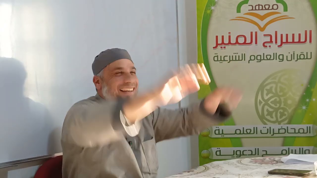 مقدمة في شرح منظومة ( تحفة الأطفال ) الشيخ أيهم الخوالدة 