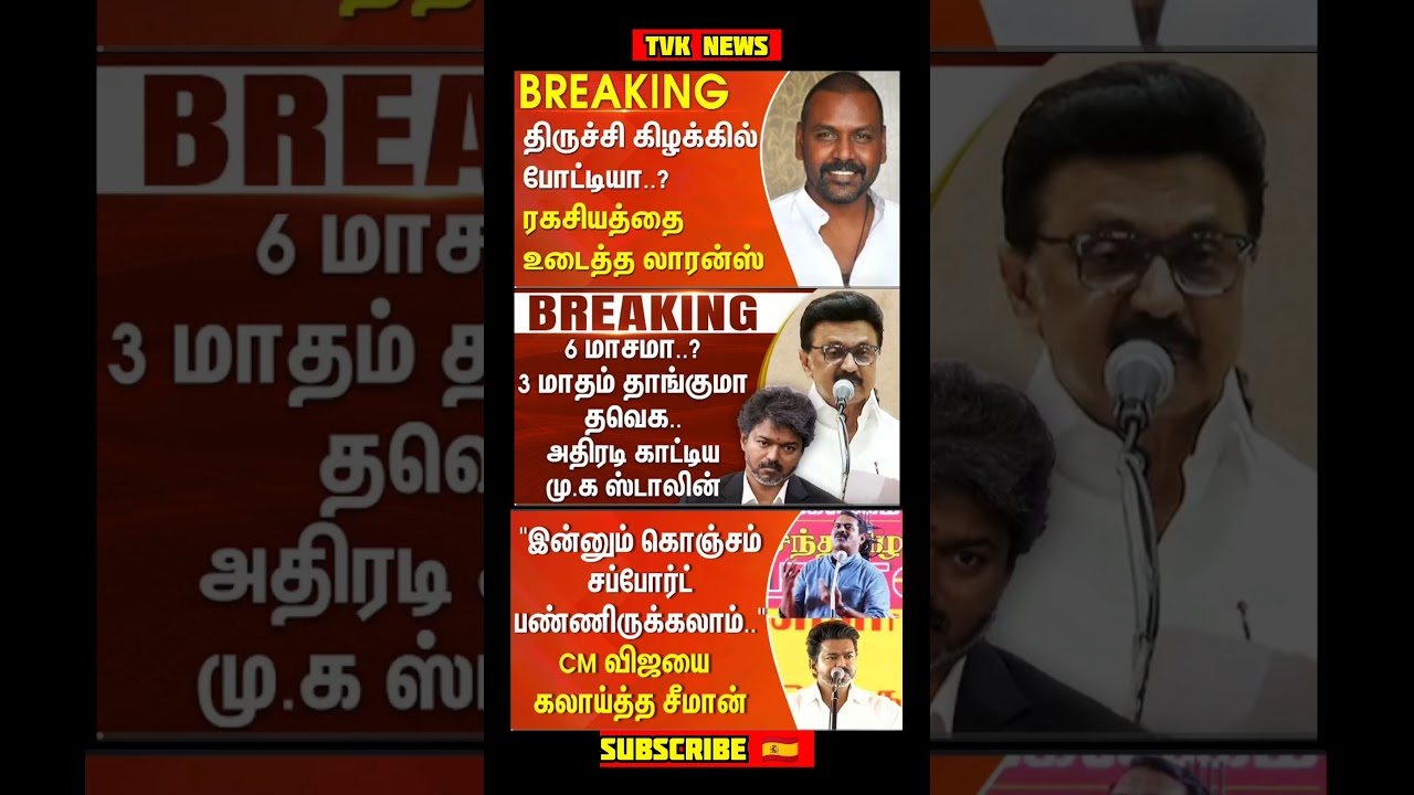 TVK Thalapathy VijayAnna || #tvk#cmotamilnadu#tamil#breakingnews#thalapathy#vijay#news