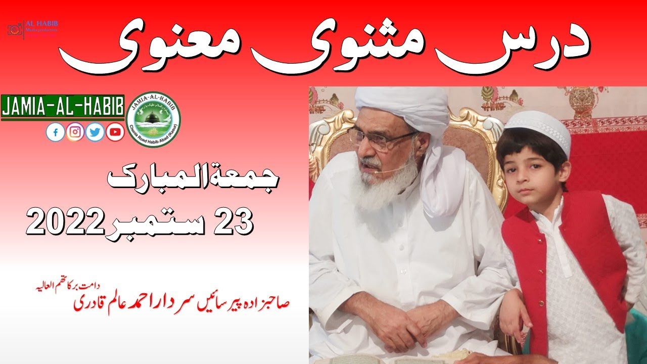 Dars e Masnavi Friday 23 September 2022 | Pir Sardar Ahmad