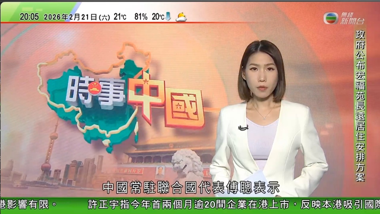 無綫TVB730一小時新聞｜傅聰指日本拒不反省侵略歷史　沒資格做安理會常任理事國｜從斯洛文尼亞小鎮到美國白宮　梅拉尼亞是現代版「灰姑娘」？｜澳洲西澳擬授權地方政府自行立法 限家貓活動範圍保護野生動物