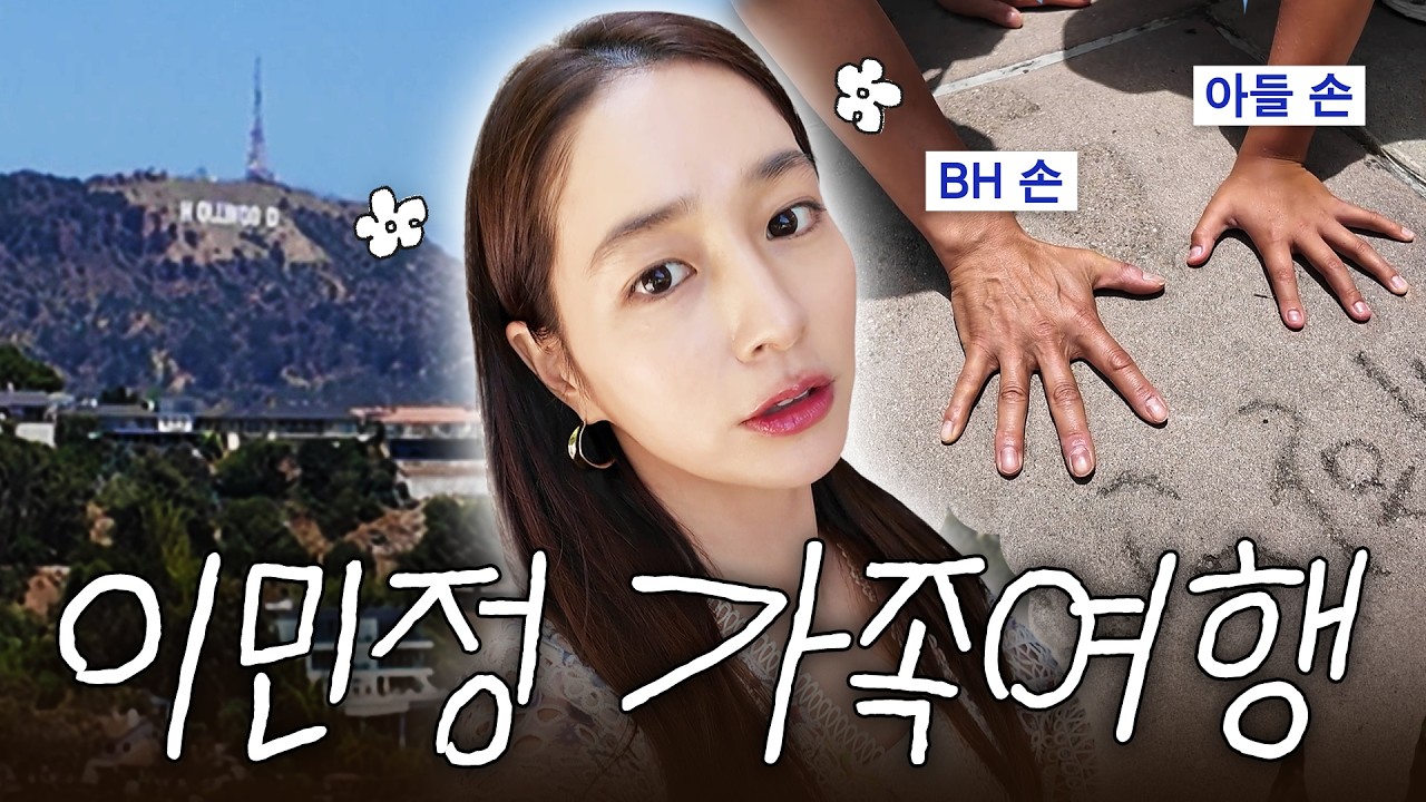 재밌다. 미국 놀러 간 이민정 가족 VLOG 대방출 *LA 시리즈 1탄