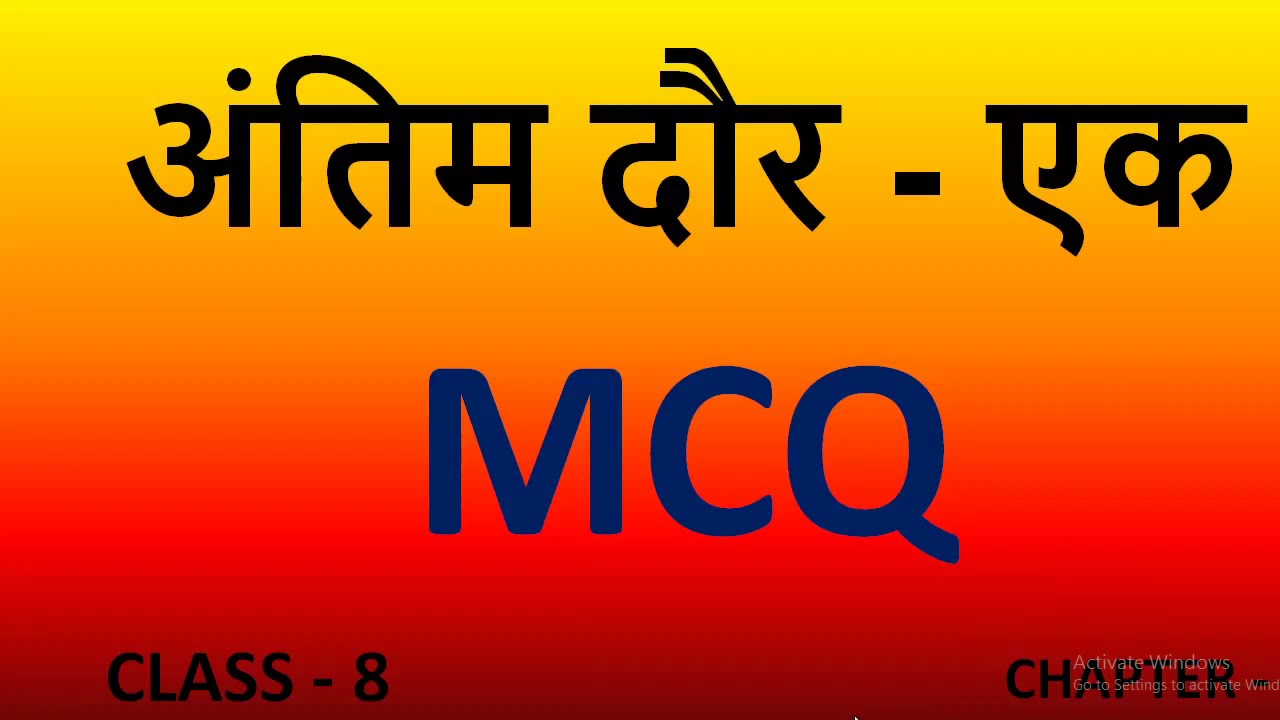 अंतिम दौर - एक II ANTIM DOR - EK II MCQ II CLASS -8 II CHAPTER -6 II BHARAT KI KHOJ