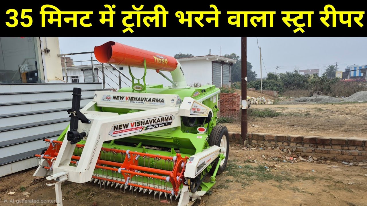 35 मिनट में ट्रॉली भरने वाला स्ट्रा रीपर || 45 H.P. ट्रैक्टर पर चले लोड फ्री 