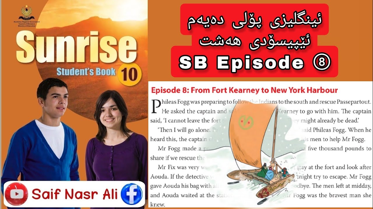 Sunrise 10 SB Episode 8ئینگلیزی پۆلی دەیەم ئێپیسۆدی هەشت