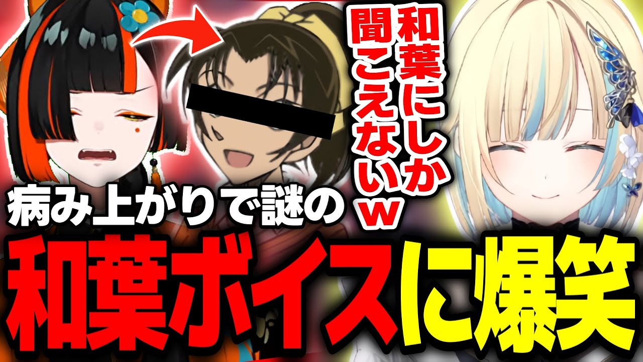 病み上がりの声が遠山和葉すぎる蝶屋はなびに笑う藍沢エマｗｗｗ【ハセシン/Apex/切り抜き/ぶいすぽっ！】