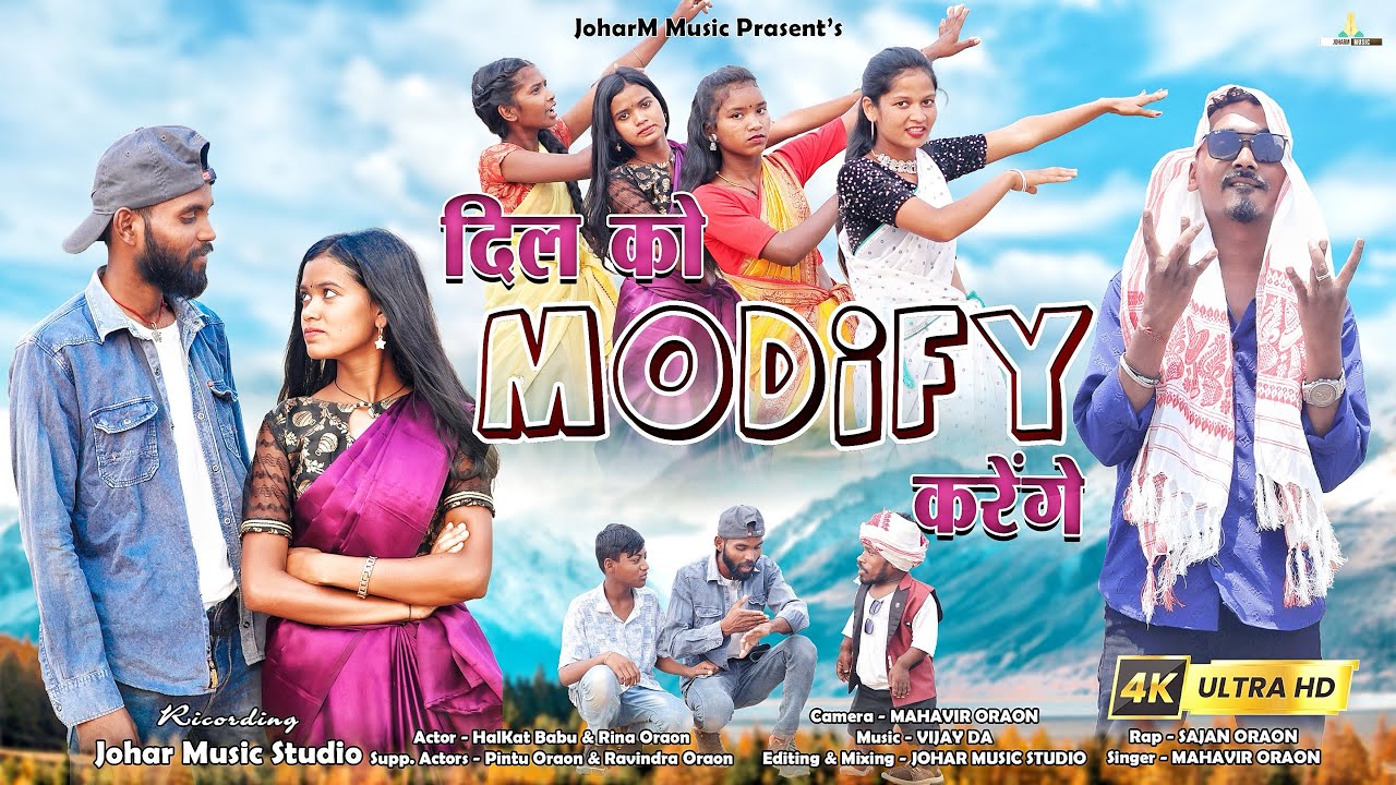 Dil Ko Modify Karenge @JoharMMusic || दिल को मॉडीफ़ाई करेंगे || Mahavir Oraon & Sajan Oraon