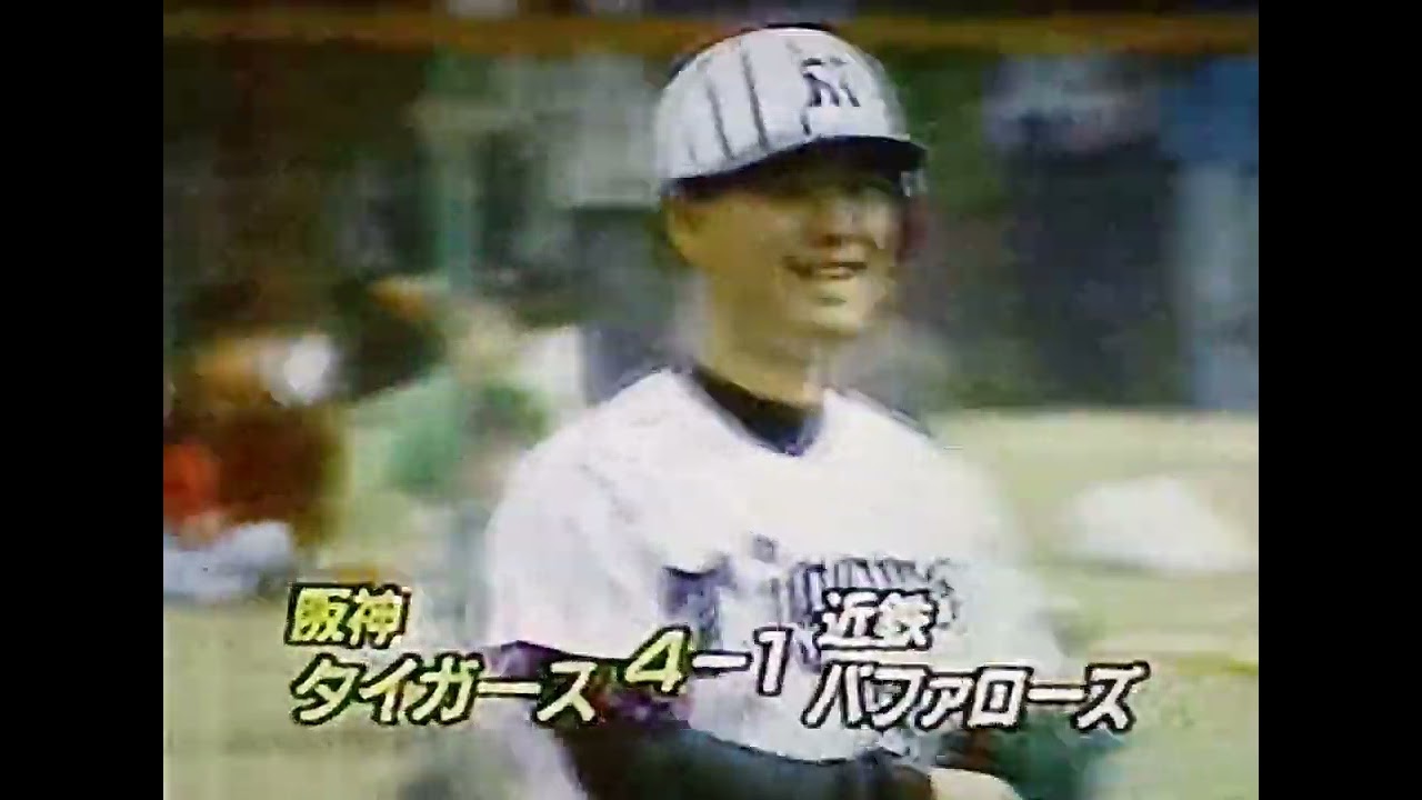 1994阪神タイガース　オープン戦ハイライト4ラスト