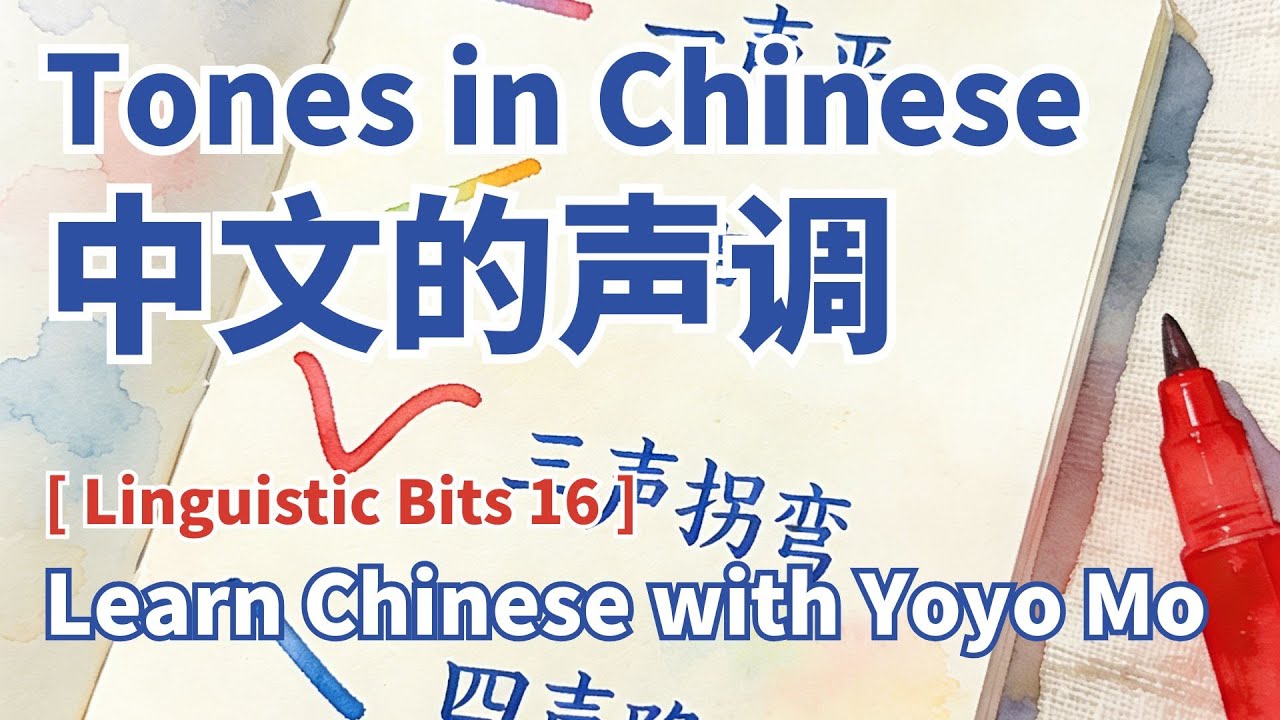 [ Linguistic Bits 16 ] Tones in Chinese 中文的声调 | Learn Chinese with Yoyo Mo