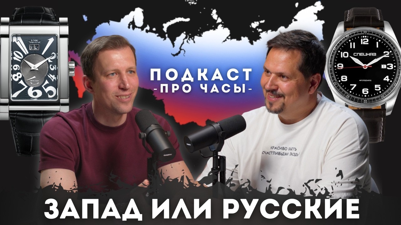 КОМУ НУЖНЫ РУССКИЕ БРЕНДЫ? Как выбирать часы для себя? Александр Синютин. Про часы и смыслы.