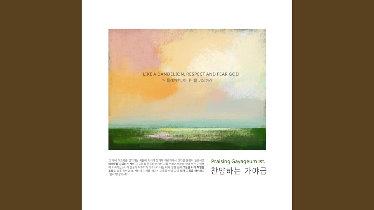 Like A Dandelion (Subtitle: Martyrs' Song)