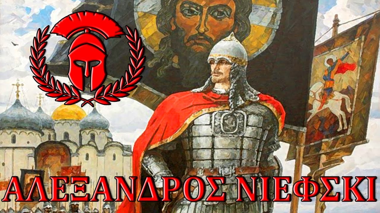Σκληροί της Ιστορίας - Αλέξανδρος Νιέφσκι - Documentary #011