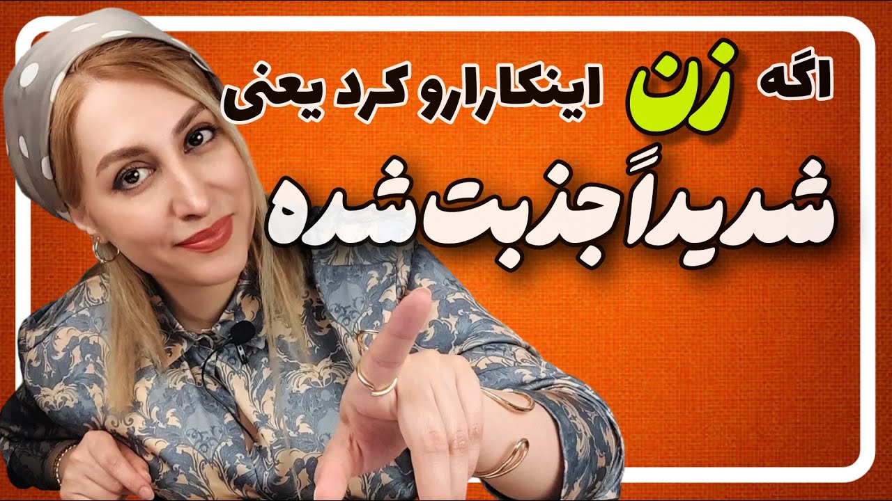 ۹  نشانه ساده زن عاشق:🥰😍💞 این ۹ نشونه رو دیدی شک نکن که اون زن دوستت داره