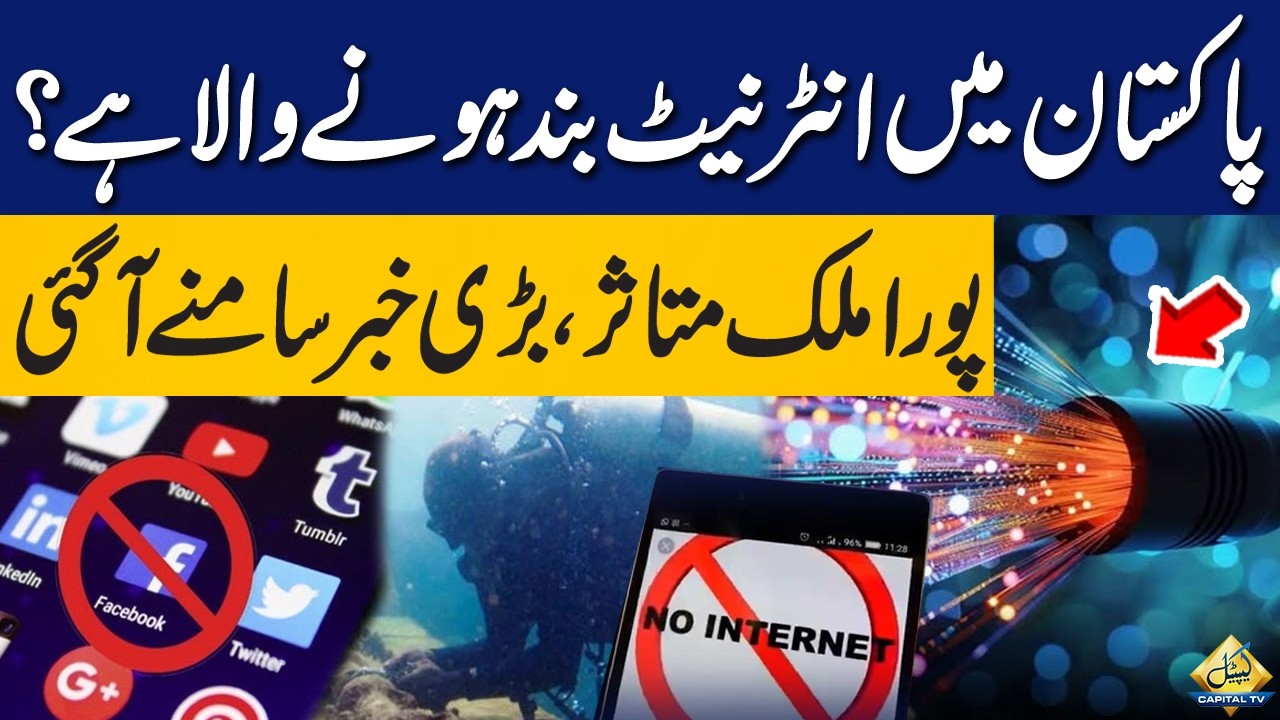 Internet Shutdown in Pakistan? | Major Nationwide Disruption Expected | Capital TV
