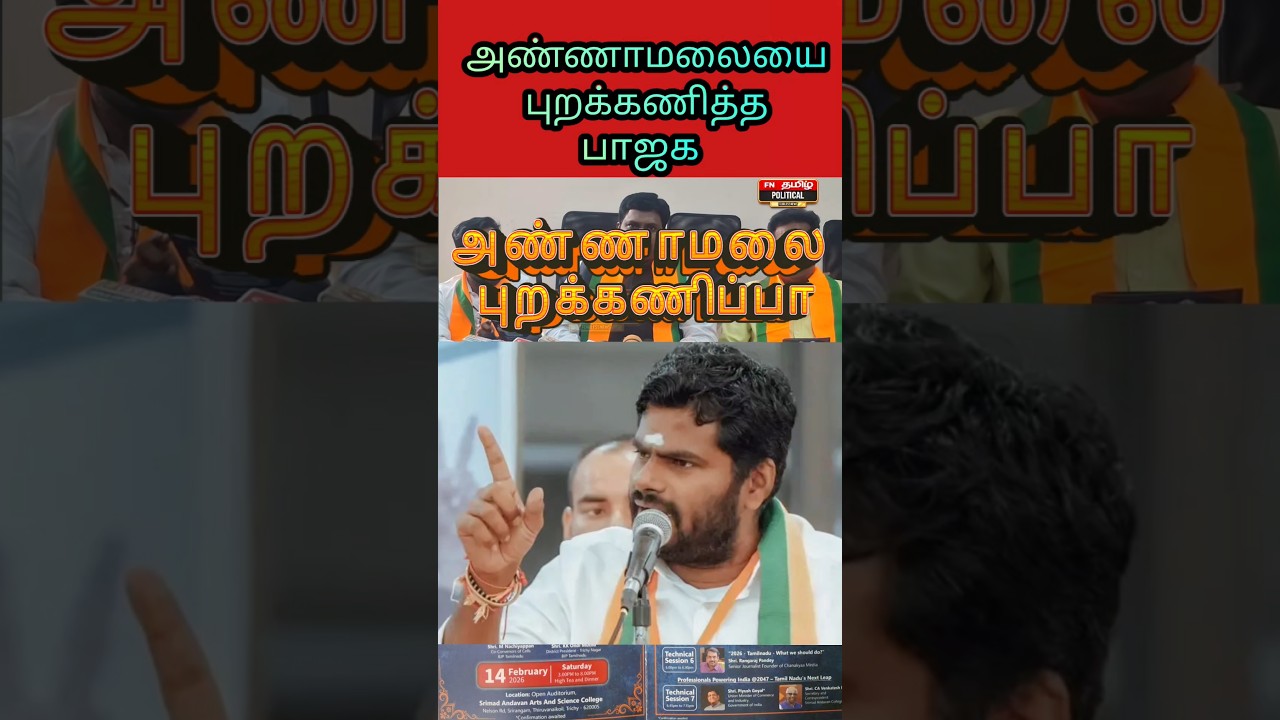 அண்ணாமலை புறக்கணிப்பா #bjpannamalai #modi  #trichynews #chennai #bjp @fntamil
