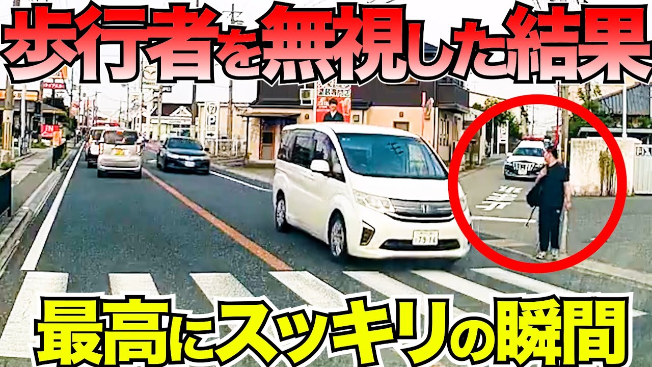 譲らなかった結果ざまぁな展開！最高にスッキリな瞬間/最新日本ドラレコ映像/交通安全/運転の危険予知/交通違反撲滅