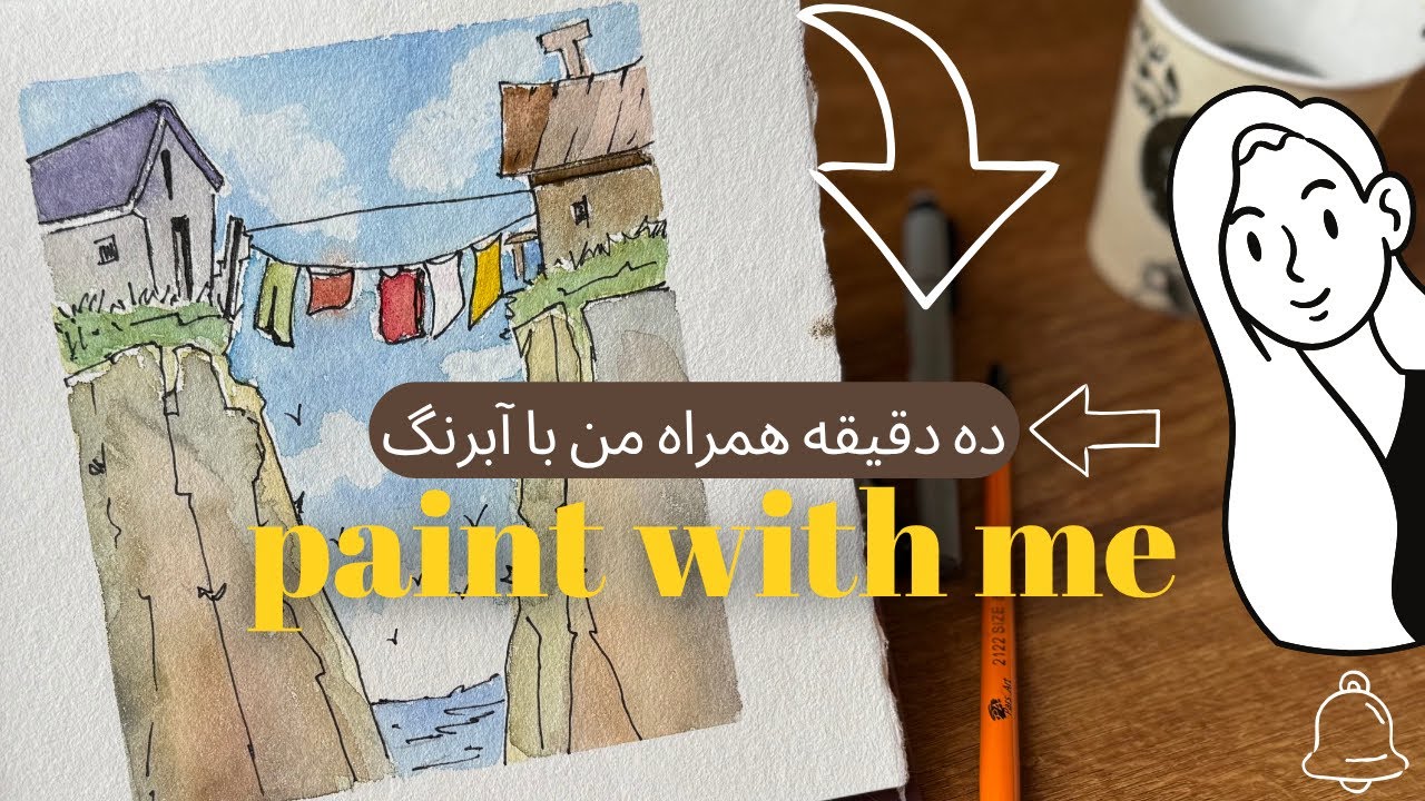 • یک فریم ساده و مینیمال از آبرنگ