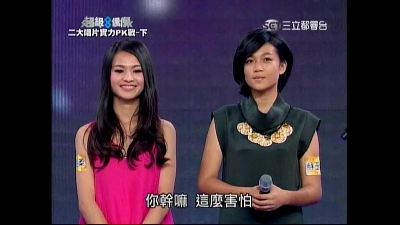 超級偶像８(二大唱片實力PK戰-下) 20131103 江筱柔vs蘇玉貞