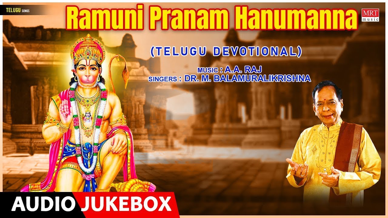 Ramuni Pranam Hanumanna | Dr. M. Balamuralikrishna,  A. A. Raj | Telugu Devotional Songs |