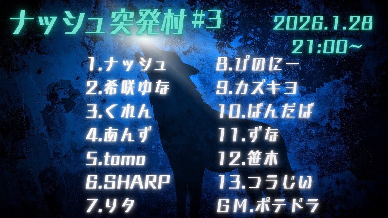 ナッシュ突発村#3【ずな】