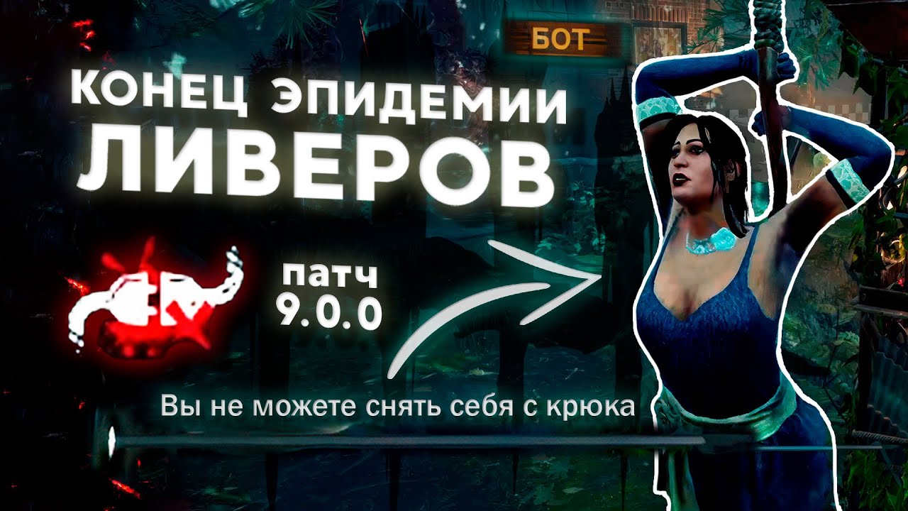 ПАТЧ 9.0.0 навсегда ИЗМЕНИТ игру в СОЛО С РАНДОМАМИ | Dead By Daylight