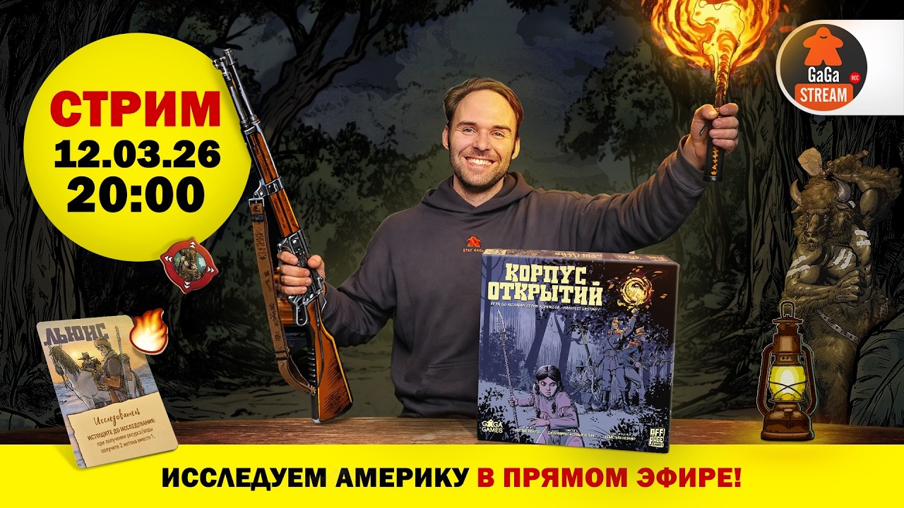Стрим по игре Корпус Открытий + розыгрыш!