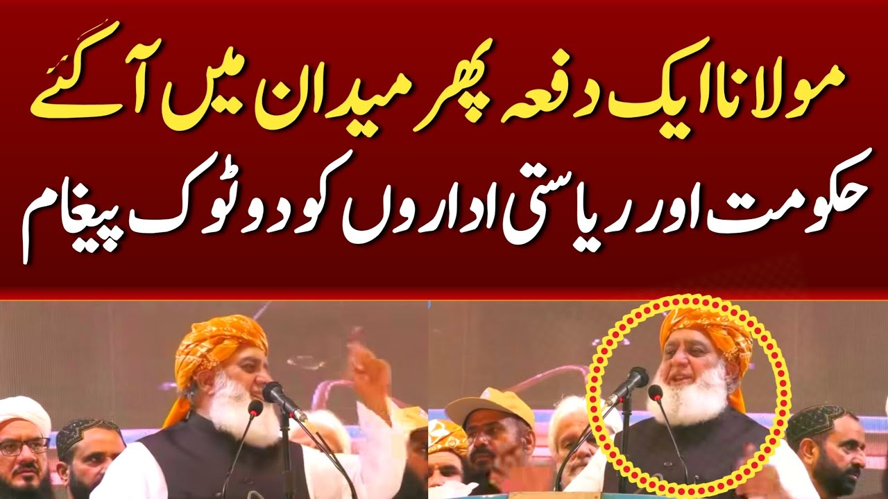Maulana Fazlur Rahman's big statement | #molanafazalurrahman