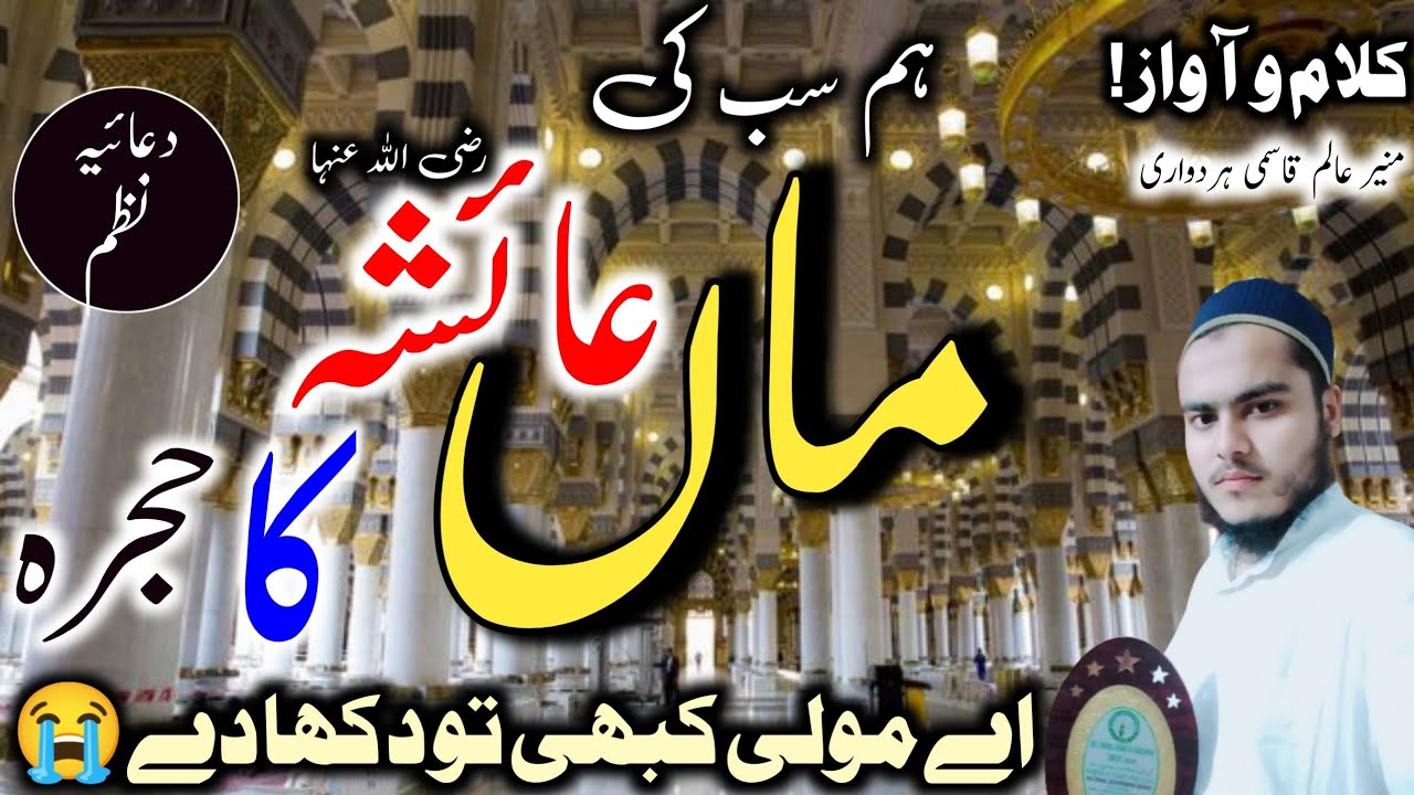 Madina Special Kalam 2021 ! mere Maula meri ek tamanna hai bas By Qari Muneer Alam Qasmi ! New Nazam