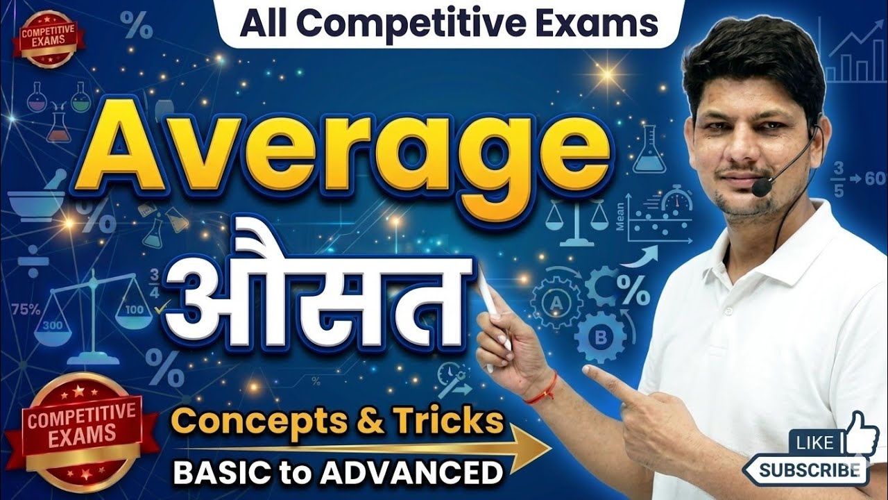 Maths Average औसत #maths #upsc #ssc #bank #ntpc #allcompetitiveexams 