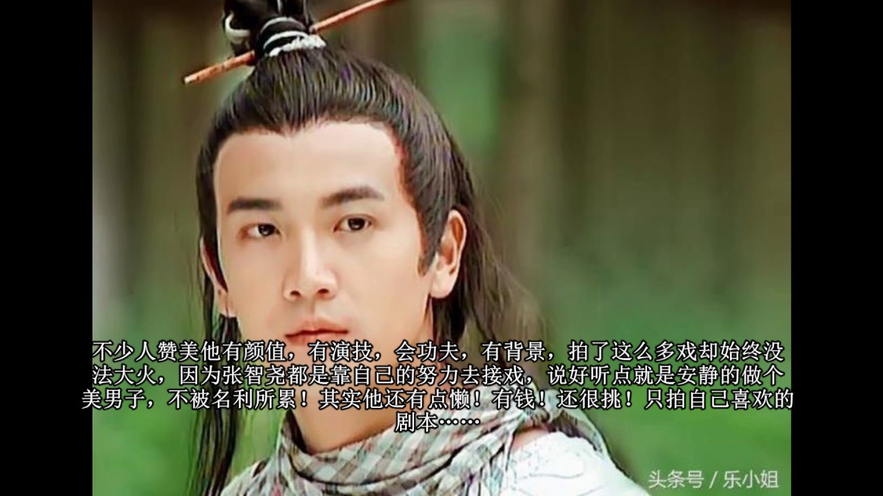 老鳳凰張智堯為什麽戲紅人不紅 只因他太懶！有錢！還很挑！多少人巴不得想當主角，求戲份多，為了玩，也是真任性。。。