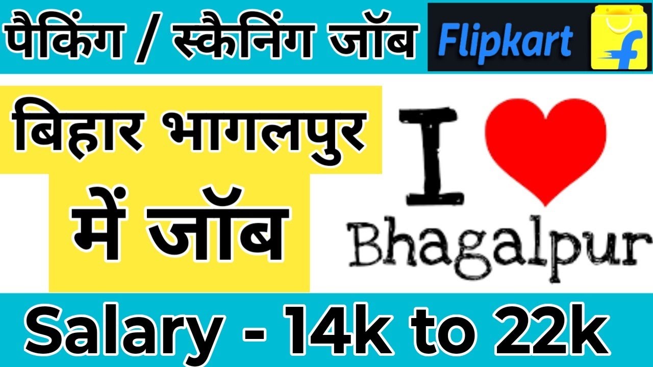 Packing Scaning Job in Bhagalpur Bihar | Job in Bhagalpur | packing Job 