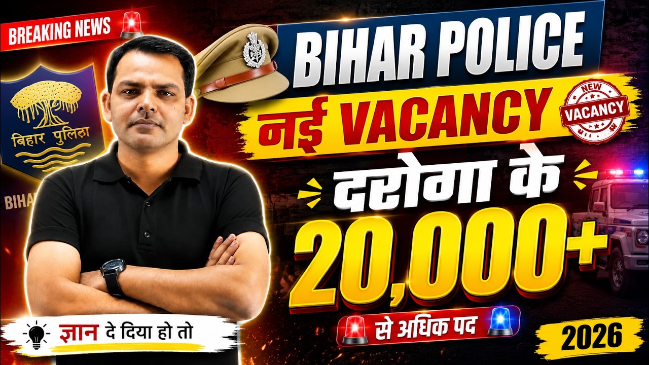 Bihar Police SI New Vacancy 2026 | Bihar Daroga Salary, Promotion, Eligibility | Complete Details