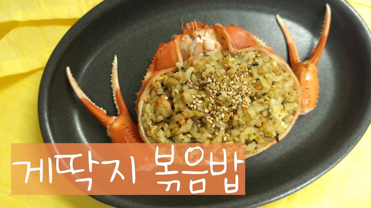 [ 게딱지볶음밥 ] 이걸 먹어야 진정한 게 먹방의 마침표