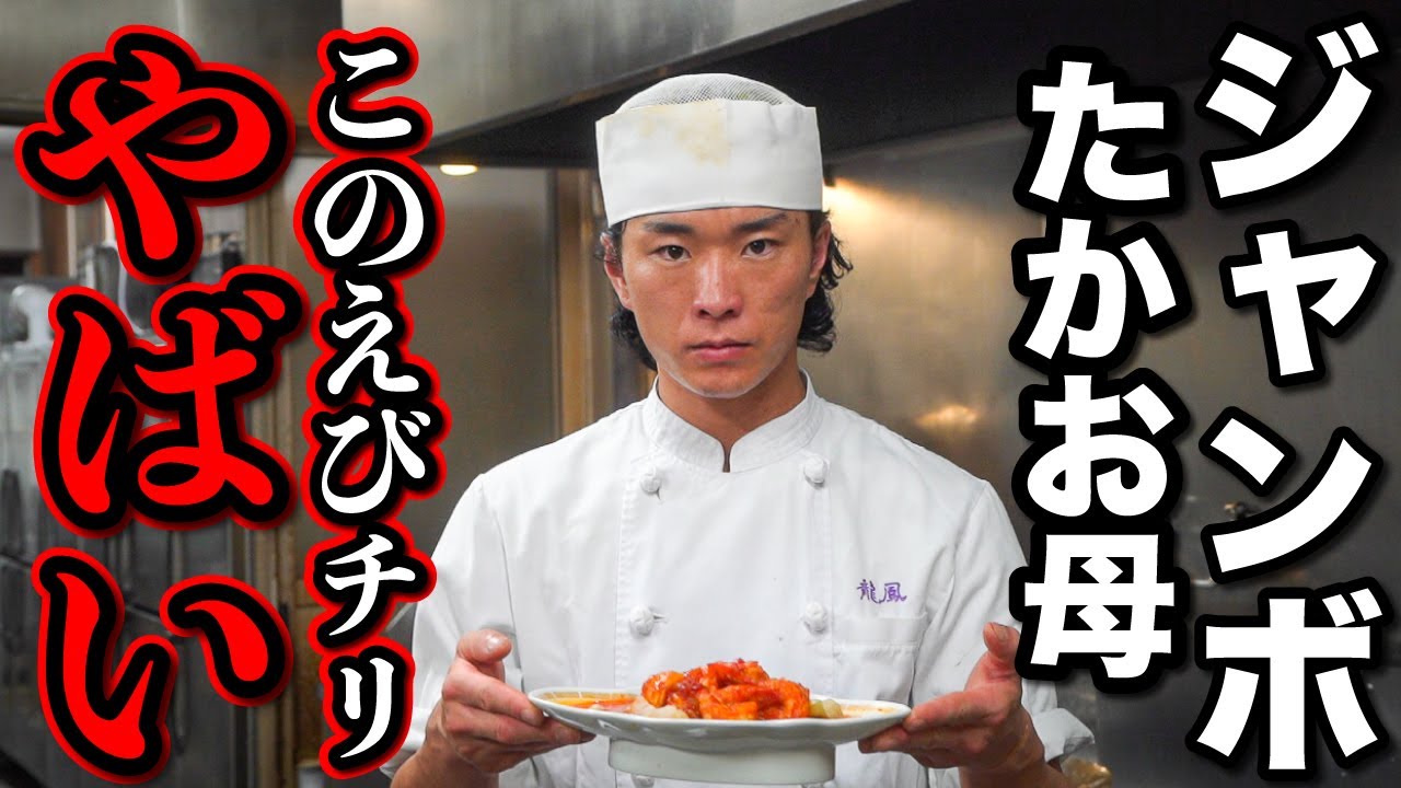 【レビュー】騙されるな！素人のえびチリだと思って油断してたら本当にやばいレシピだった......