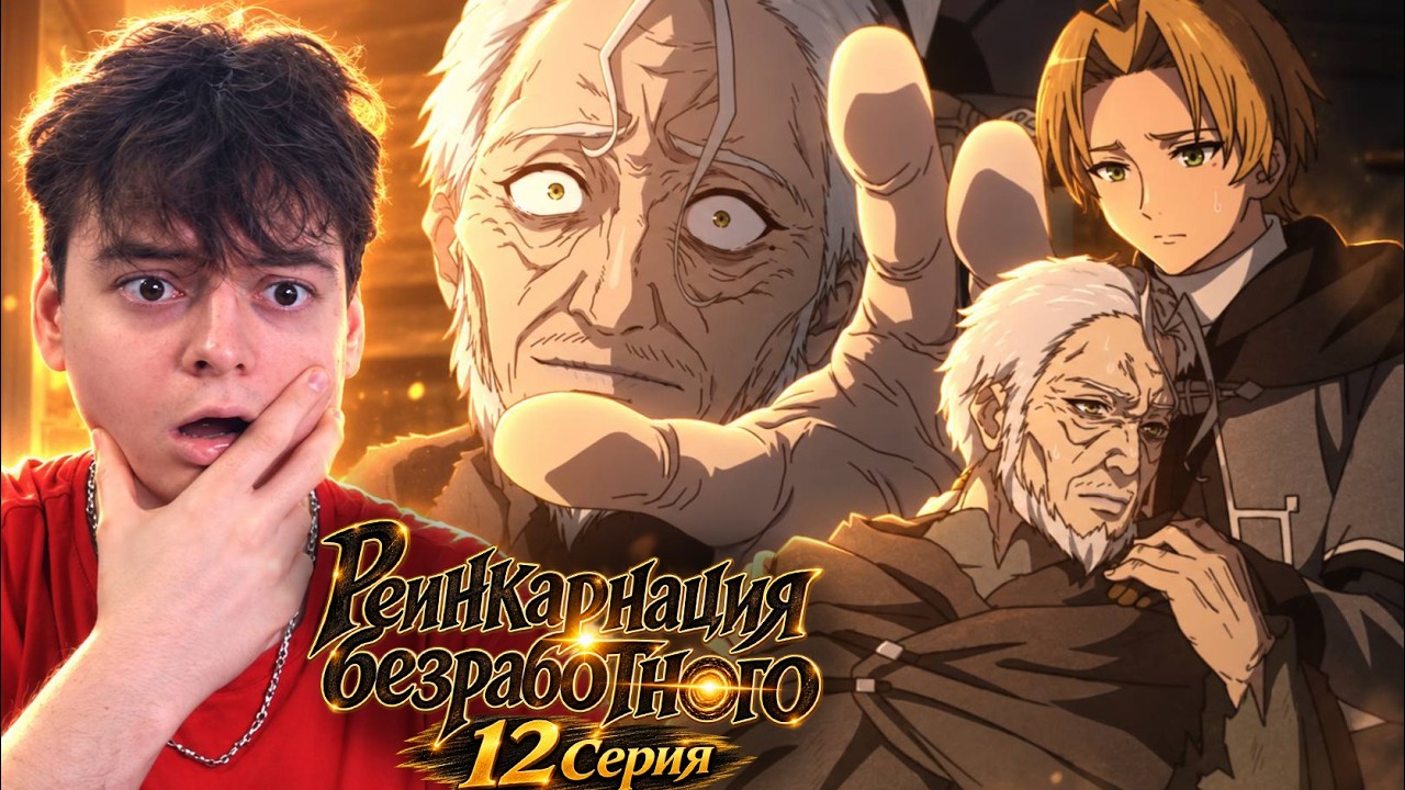 PREPARING FOR THE HORROR! Mushoku Tensei: Jobless Reincarnation Season 3 Episode 12 | Anime Reaction