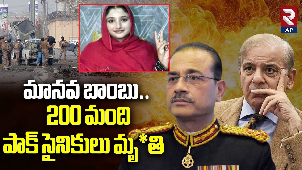BLA Women Fighters Ki||s 200+ Pakistani Soldiers | Balochistan | RTV AP