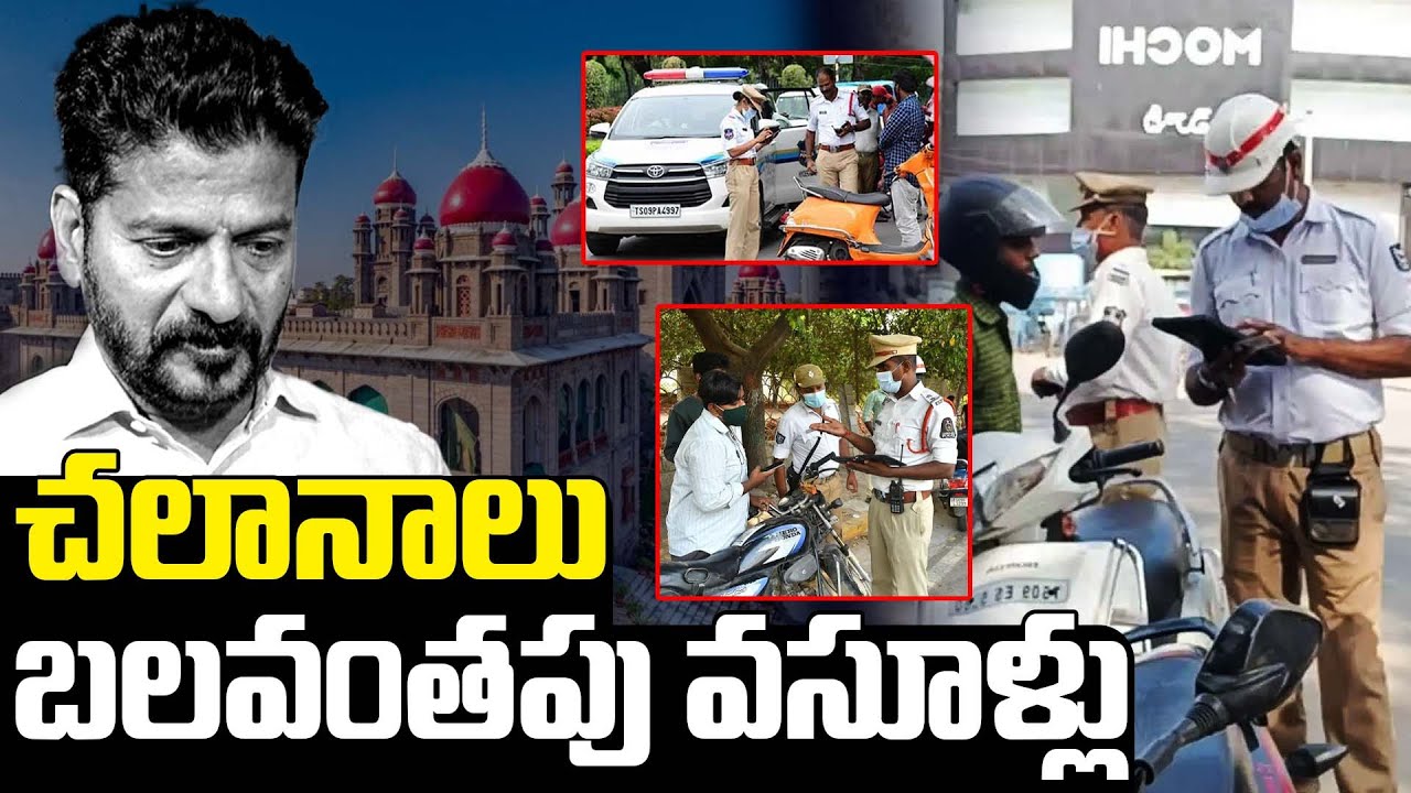 ట్రాఫిక్ చలాన్లు ఎందుకు వసూల్ చేస్తారు?🤔🚨 | Traffic Rules & Fines Explained Telugu | The 4th Estate